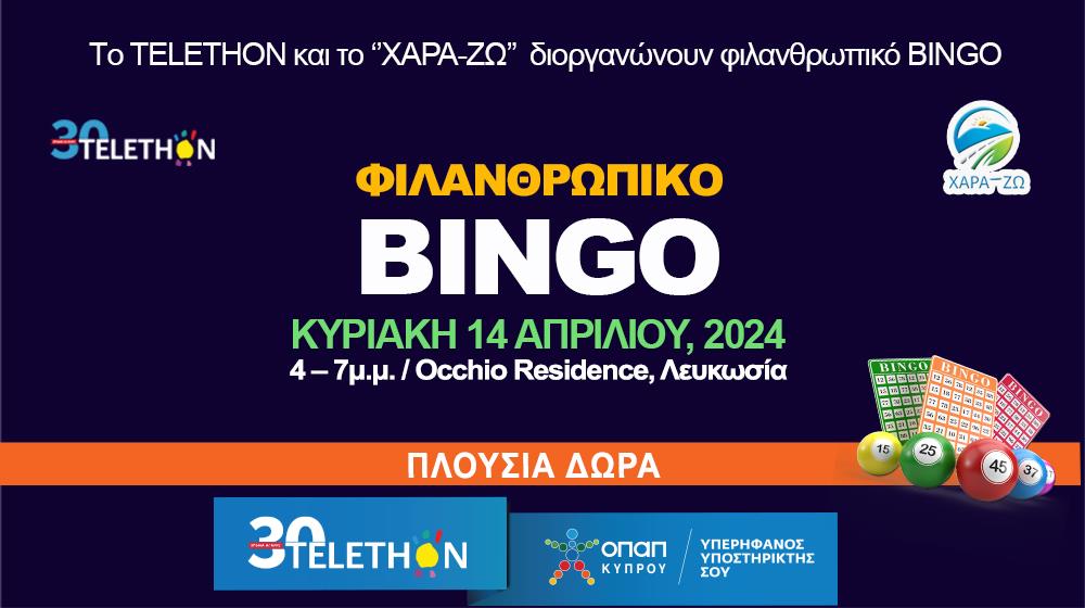 bingo 2024_1000x560