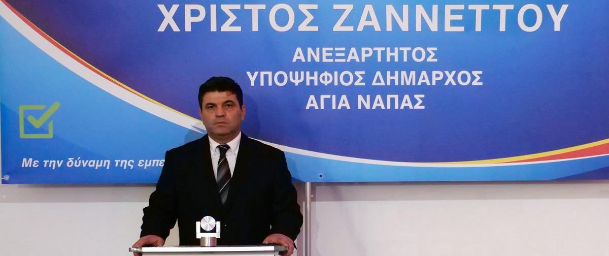 ζαννεττος