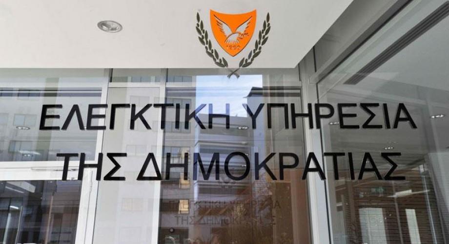 ελεγκτική υπηρεσία