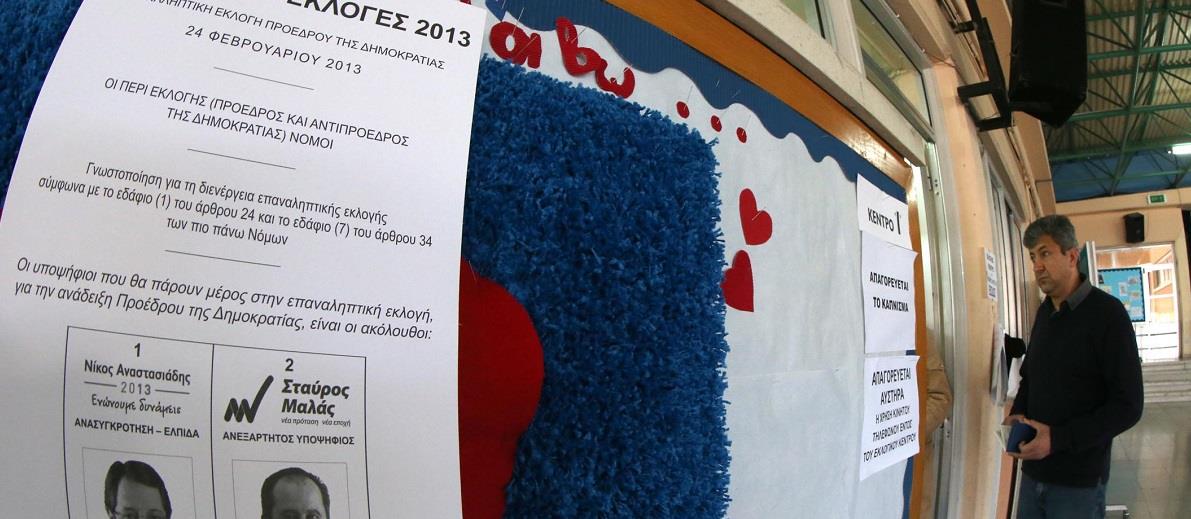 ΕΚΛΟΓΕΣ 