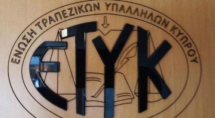 ΕΤΥΚ