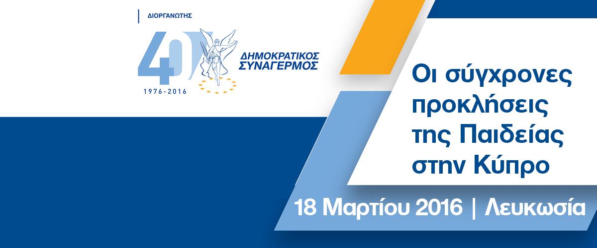 παιδεια