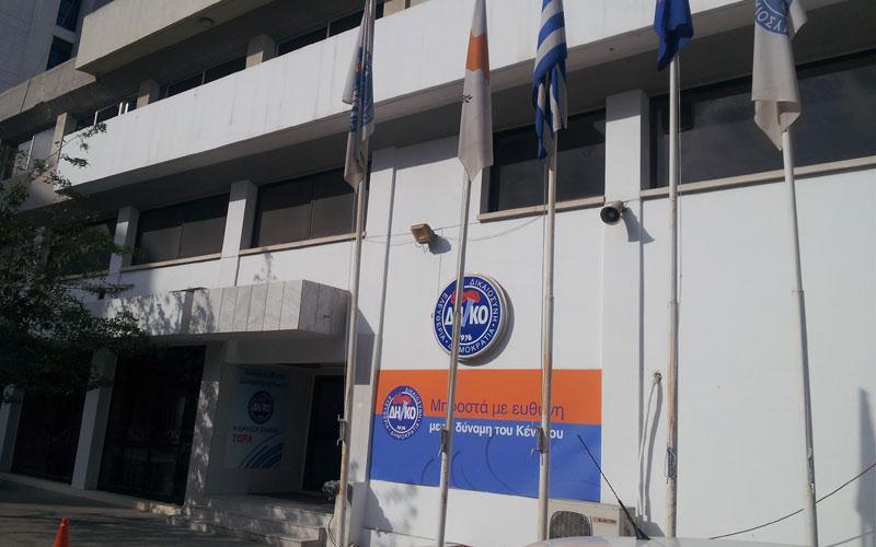 δηκο