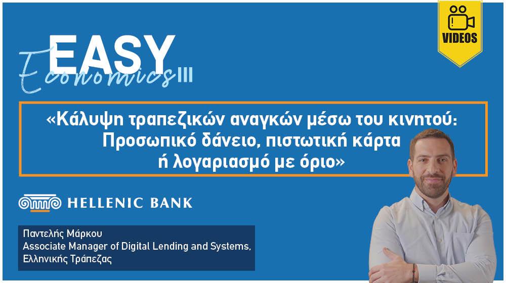 3easy economics pantelis markou3