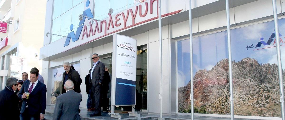ΑΛΛΗΛΕΓΥΗ 