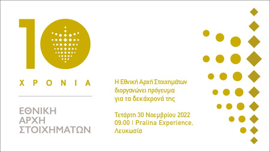 4380009953760768 900x506 BANNERS-10xrona-Arxi-Stoiximaton NOVEBR11