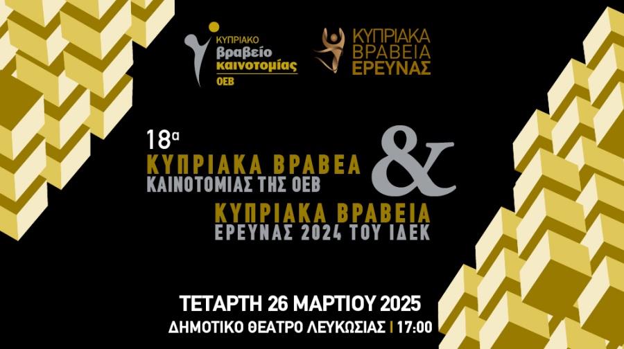BANNERS ΟΕΒ 2025_1000x560