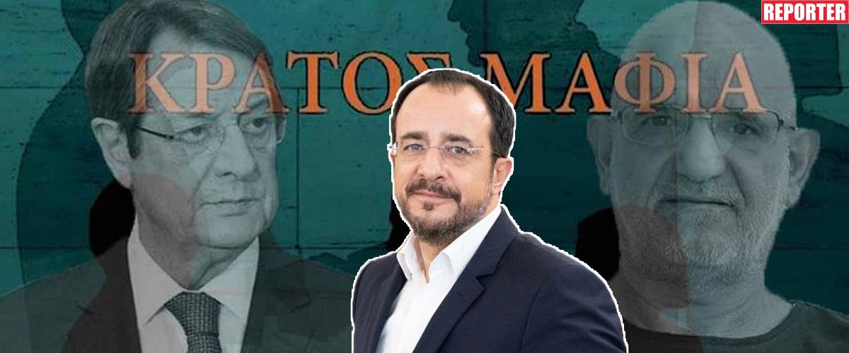 χριστοδουλιδης κρατος