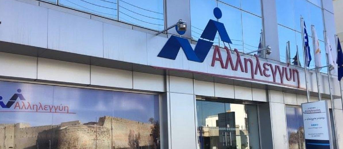 ΑΛΛΗΛΕΓΥΗ 