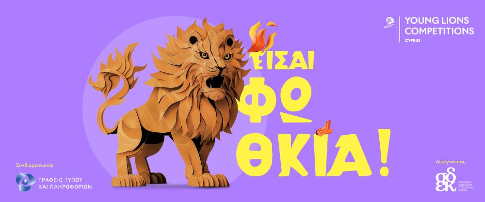 Young-Lions2025-PR-Image-02