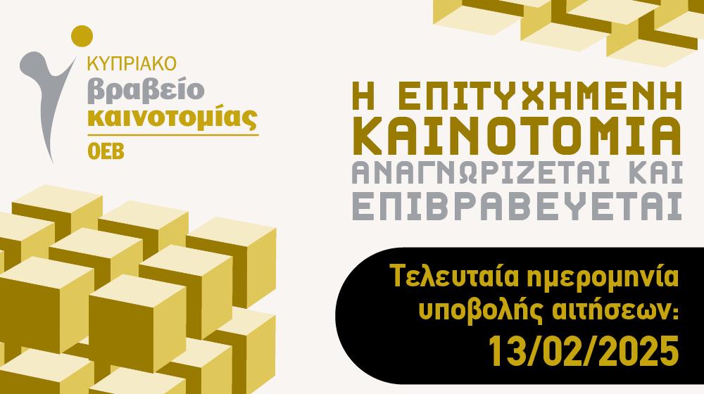 BANNERS ΟΕΒ 2025 1000Χ560 (2)