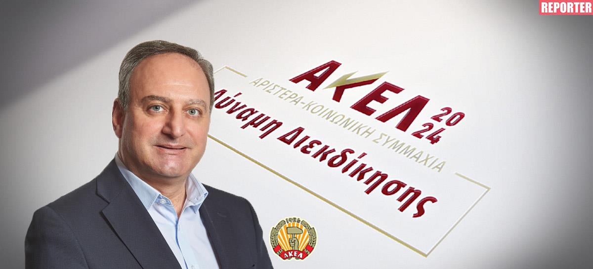 ΑΚΕΛ
