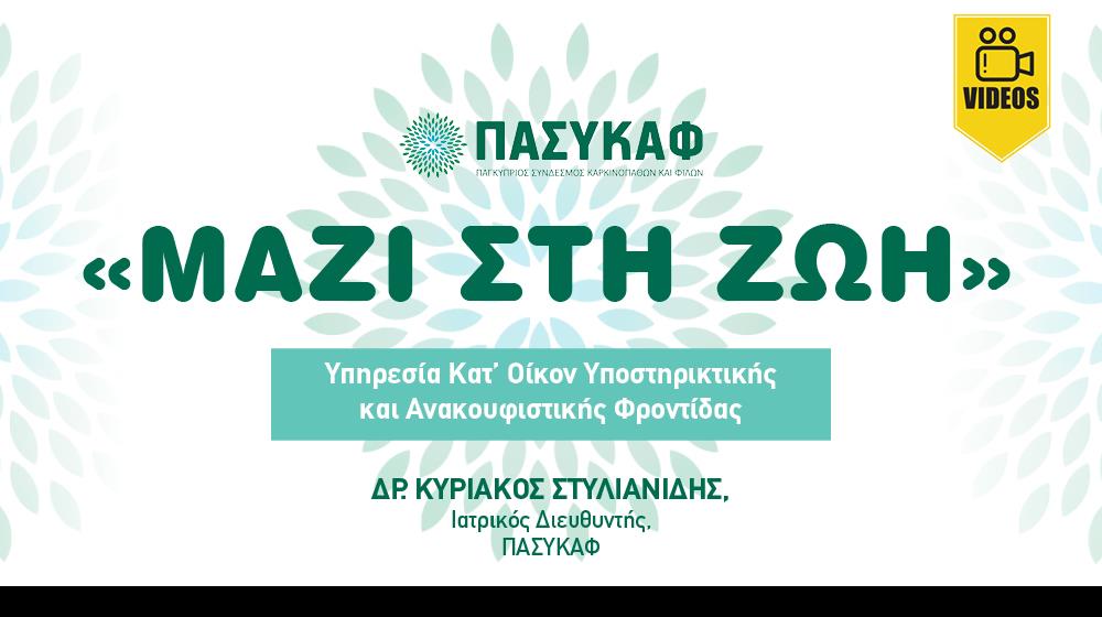 PASYKAF3