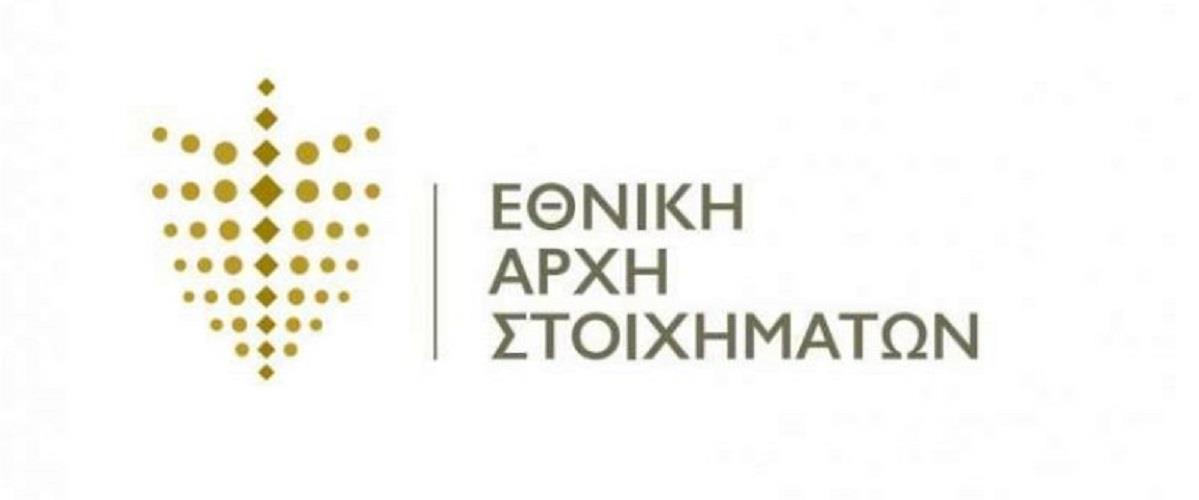 ΕΘΝΙΚΗ ΑΡΧΗ ΣΤΟΙΧΗΜΑΤΩΝ 