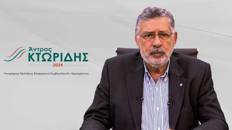 thumbnail_ΑΝΤΡΟΣ-ΚΤΩΡΙΔΗΣ-2024-770x433