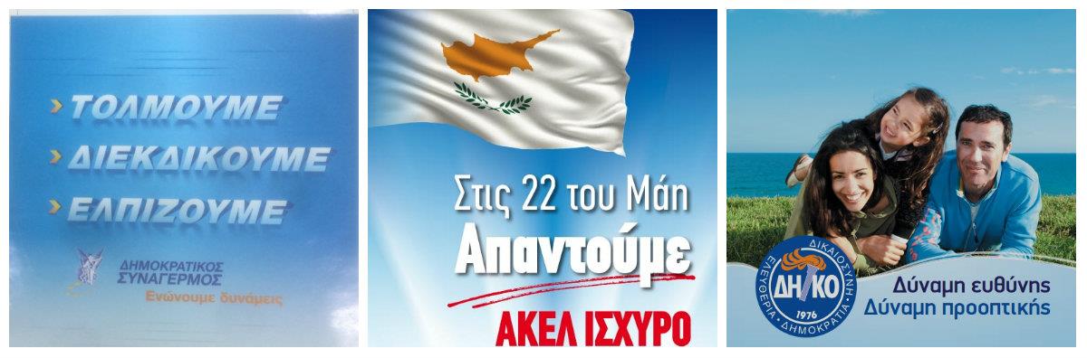 κολάζ εκλογές