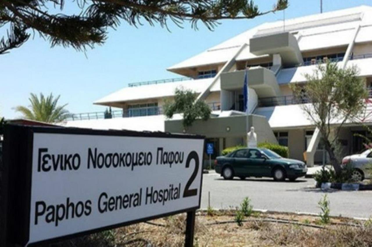νοσοκομειο Πάφου