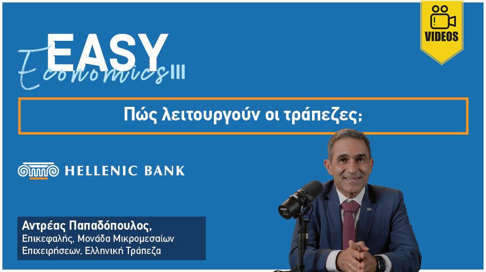 3easy economics papadopoulos3