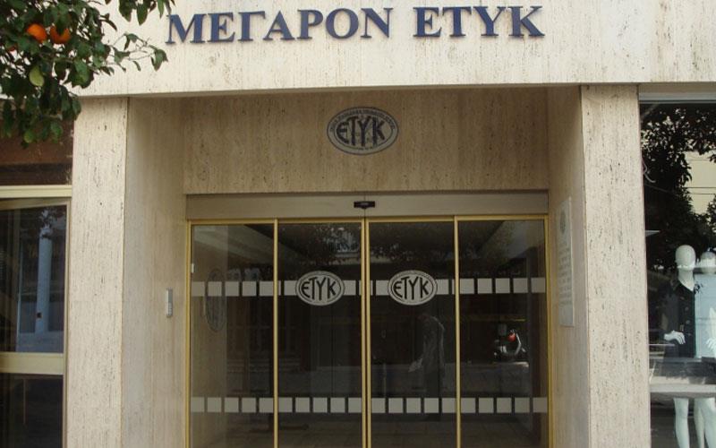 ΕΤΥΚ