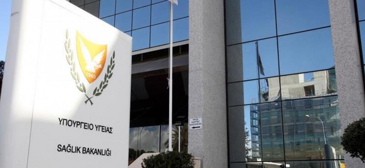 ΥΠΟΥΡΓΕΙΟ ΥΓΕΙΑΣ 