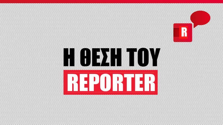 ΡΕΠΟΡΤΕΡ 
