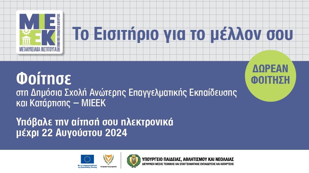 μιεεκ
