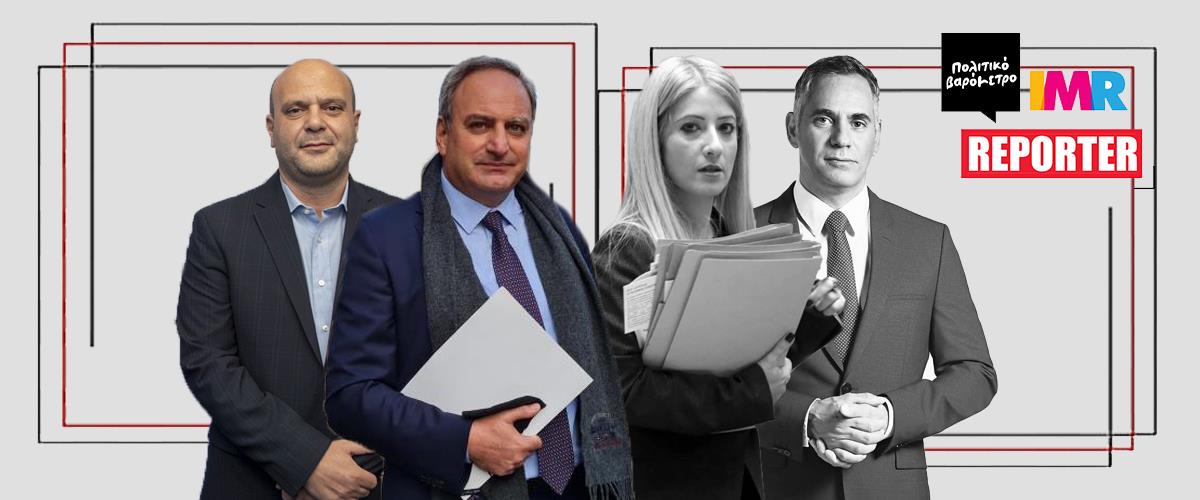 Δημοσκόπηση REPORTER - Πολιτικοί Αρχηγοί