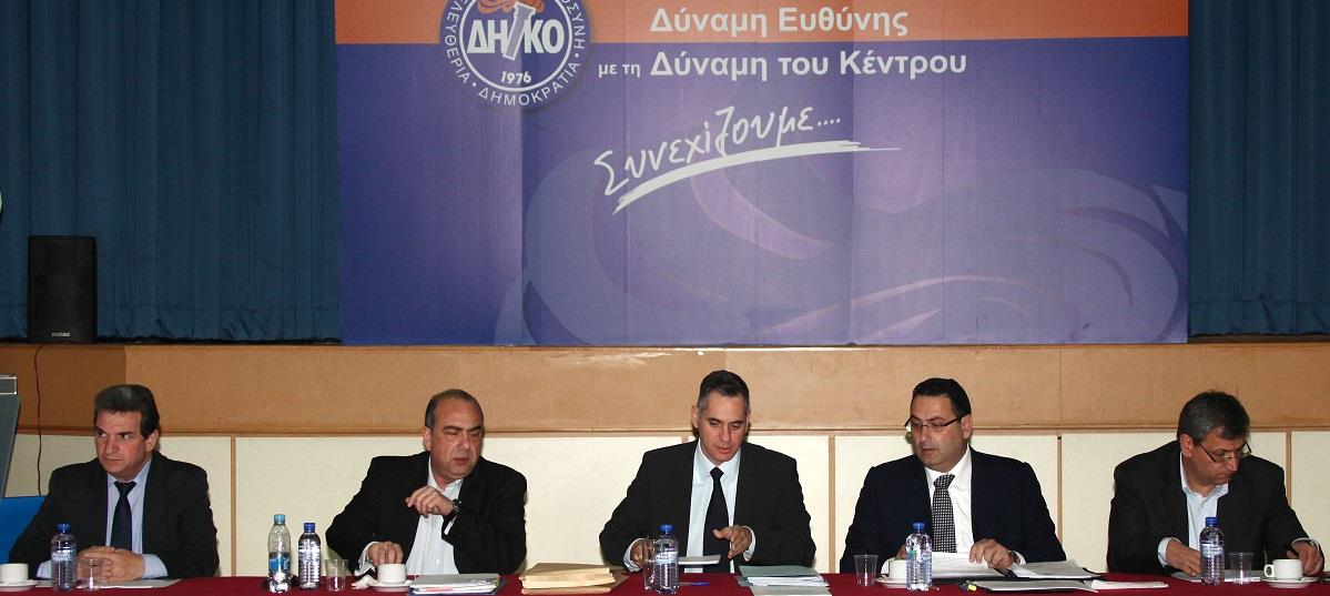 ΔΗΚΟ 