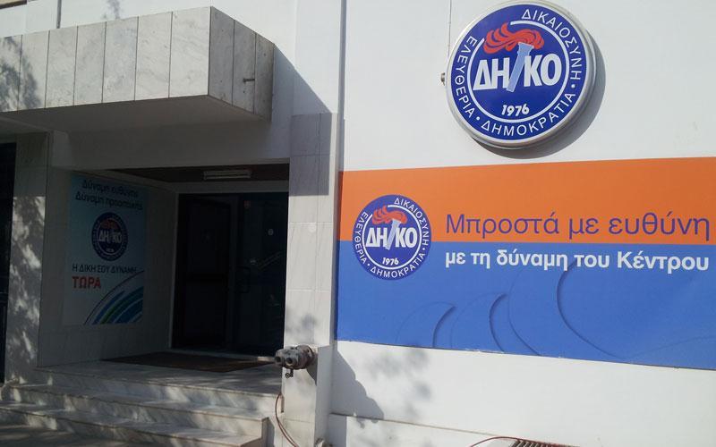 δηκο
