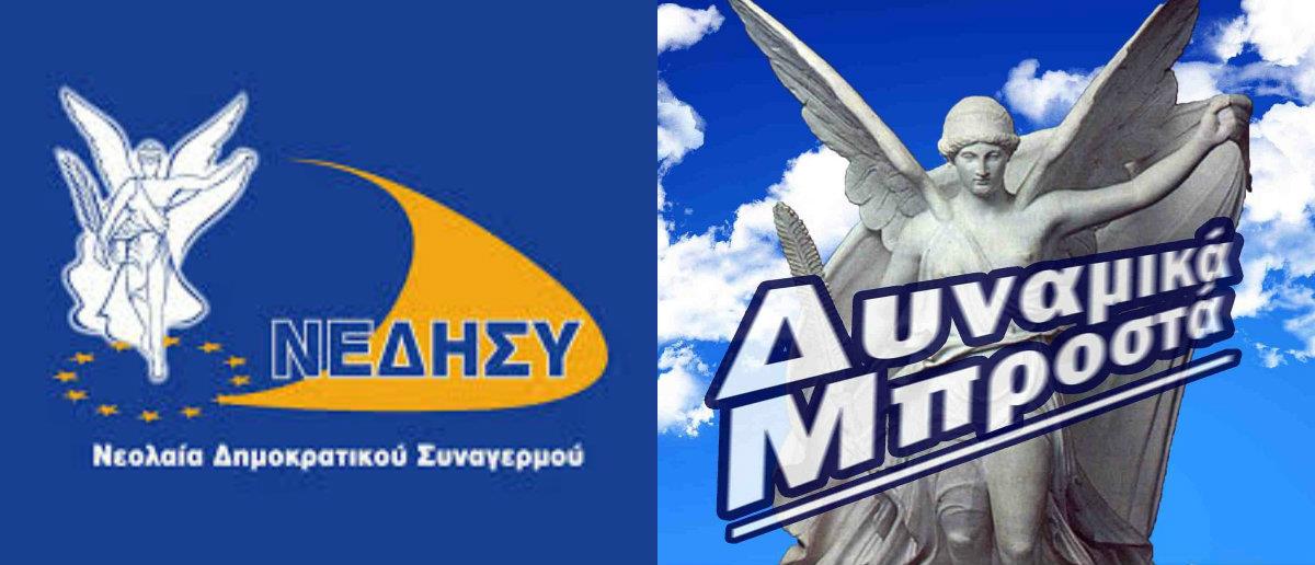 νεδησυ