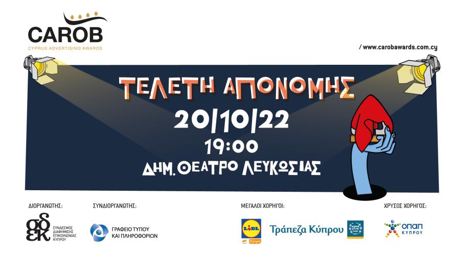 4348885448040990 J00204 - 2022 SDEK - Carob Awards 2 - Awards Ceremony - Ticket Sales – ΙΜΗ Press Release Banners-01