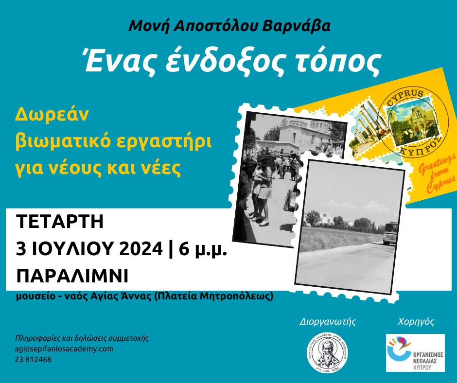 Βιωματικό Ένας ένδοξος τόπος Poster (2)