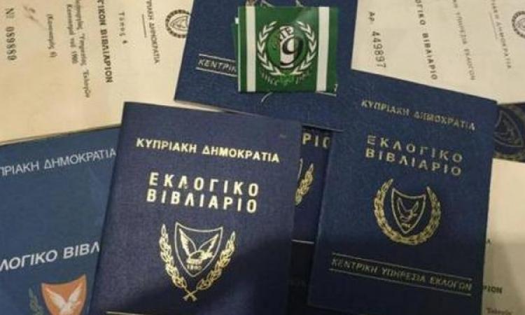 ΕΚΛΟΓΙΚΑ ΒΙΒΛΙΑΡΙΑ
