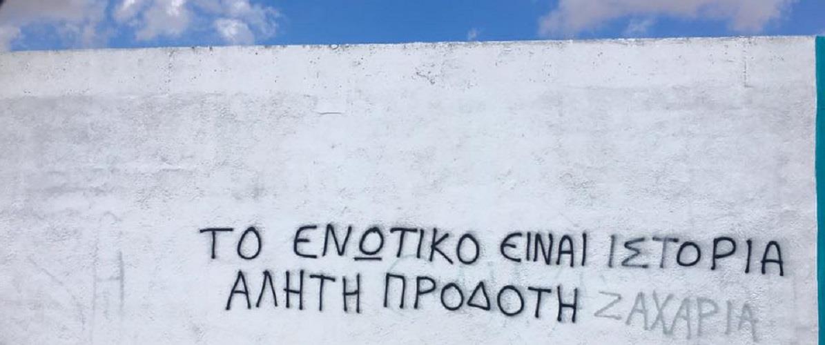 ΤΕΙΧΟΣ ΖΑΧΑΡΙΑ 